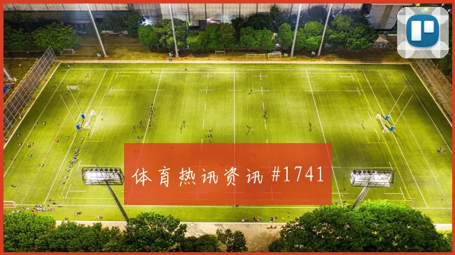 迪巴拉低射入网国际迈阿密争议升级高燃回看