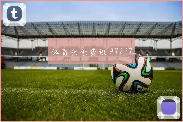 2026世界杯乌兹别克斯坦vs葡萄牙门前效率